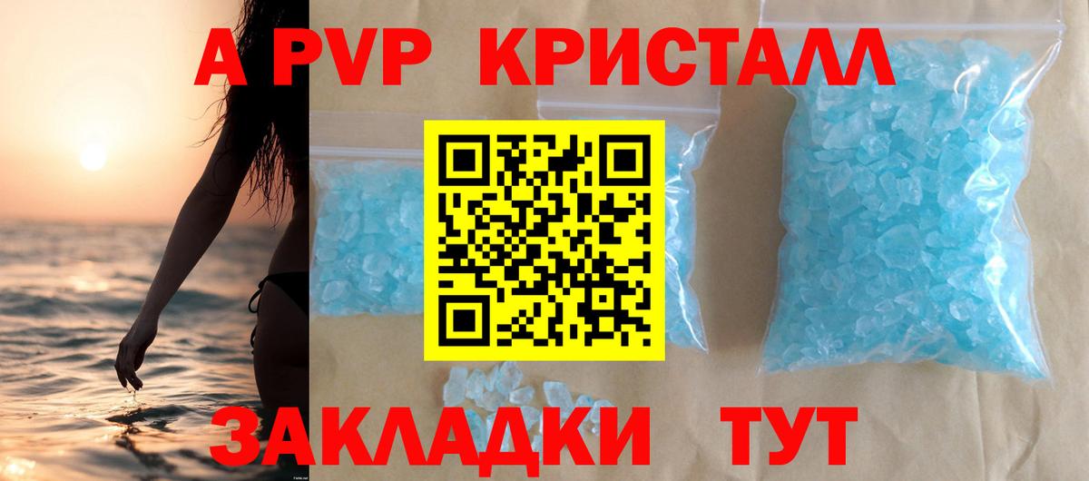 Alpha-PVP Соль Саяногорск