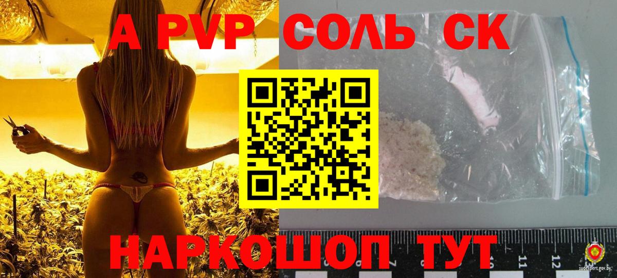 Саяногорск  Alpha PVP Соль  A-PVP мука  Alpha PVP крисы CK  Вход с VPN 