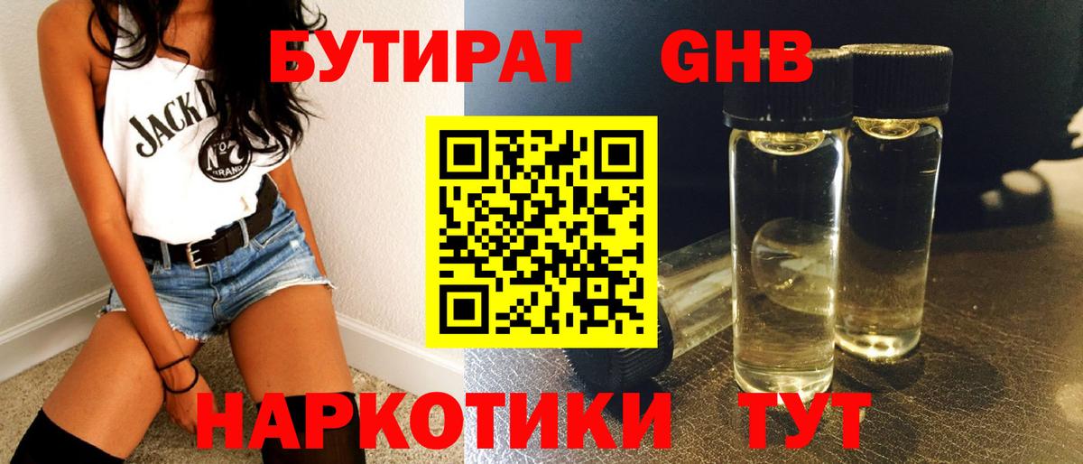 Саяногорск  Бутират  Вход с VPN  Бутират оксана 