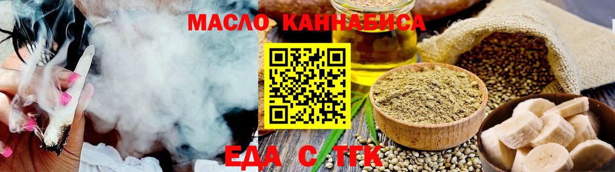 Еда ТГК конопля Саяногорск