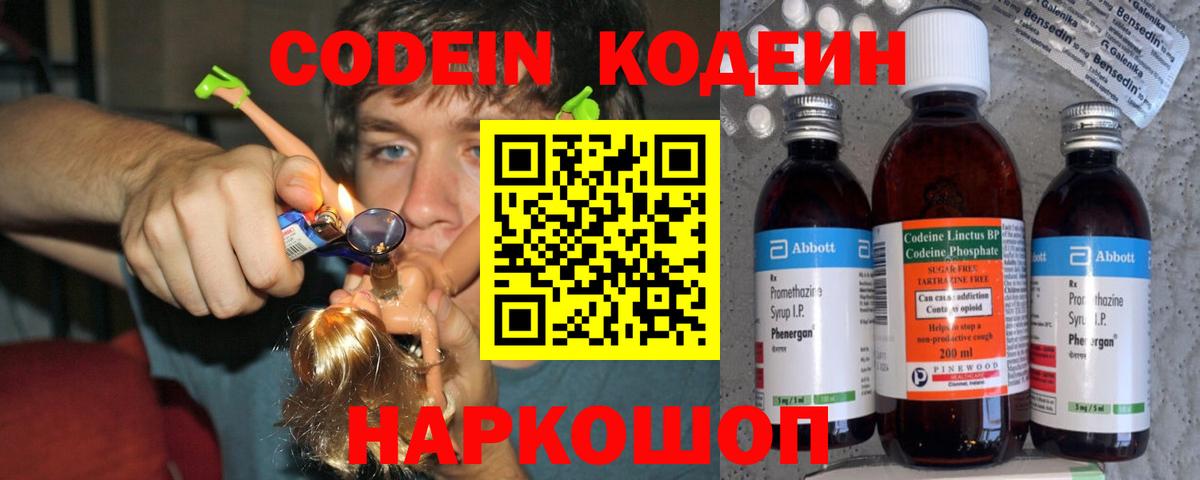 Codein Purple Drank Саяногорск