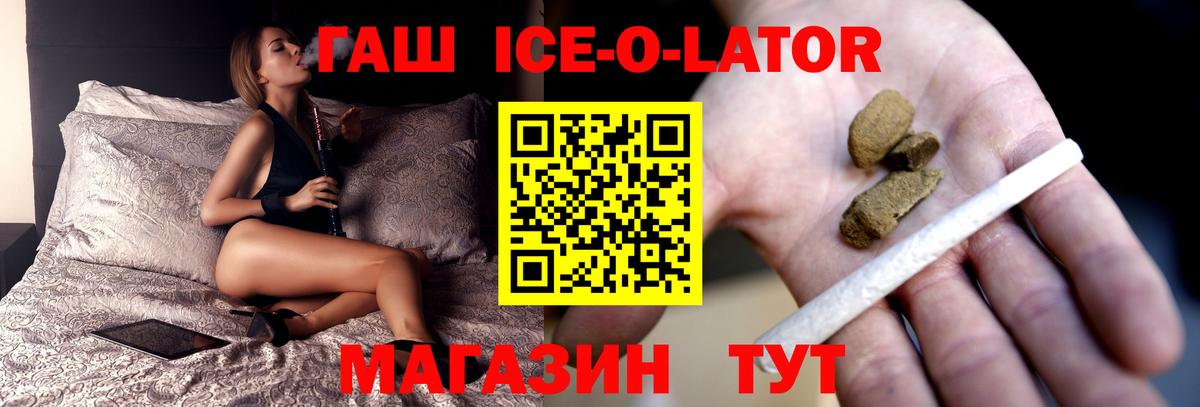 Саяногорск  Гашиш ice o lator  Гашиш  где купить   Вход с VPN 