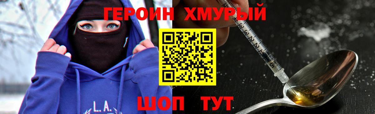Героин белый Саяногорск