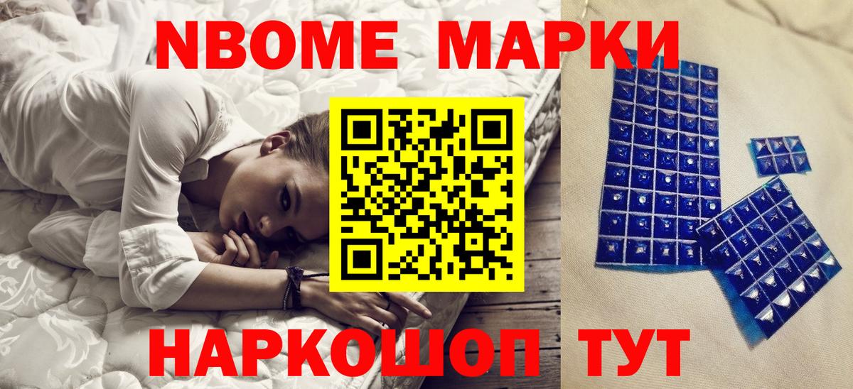 Марки N-bome 1,5мг  Марки N-bome 1,5мг  Вход с VPN  наркотики  Саяногорск 